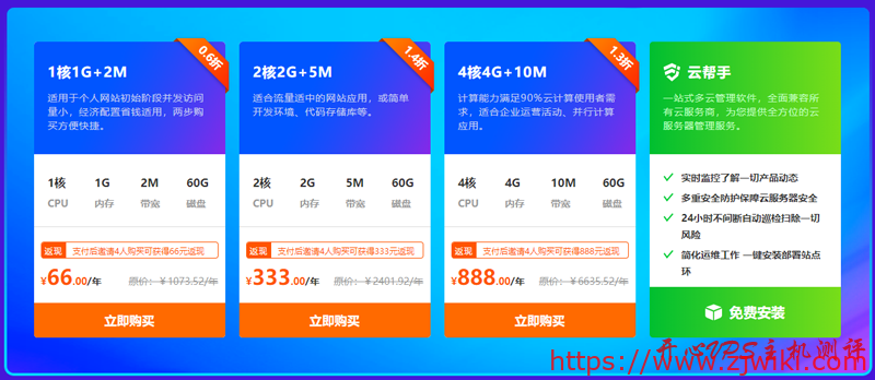 #双十二#666云:智惠上云0.6折起,邀人服务器0元享,1核1G2M套餐低至66元每年 #双十二#666云:智惠上云0.6折起,邀人服务器0元享,1核1G2M套餐低至66元每年