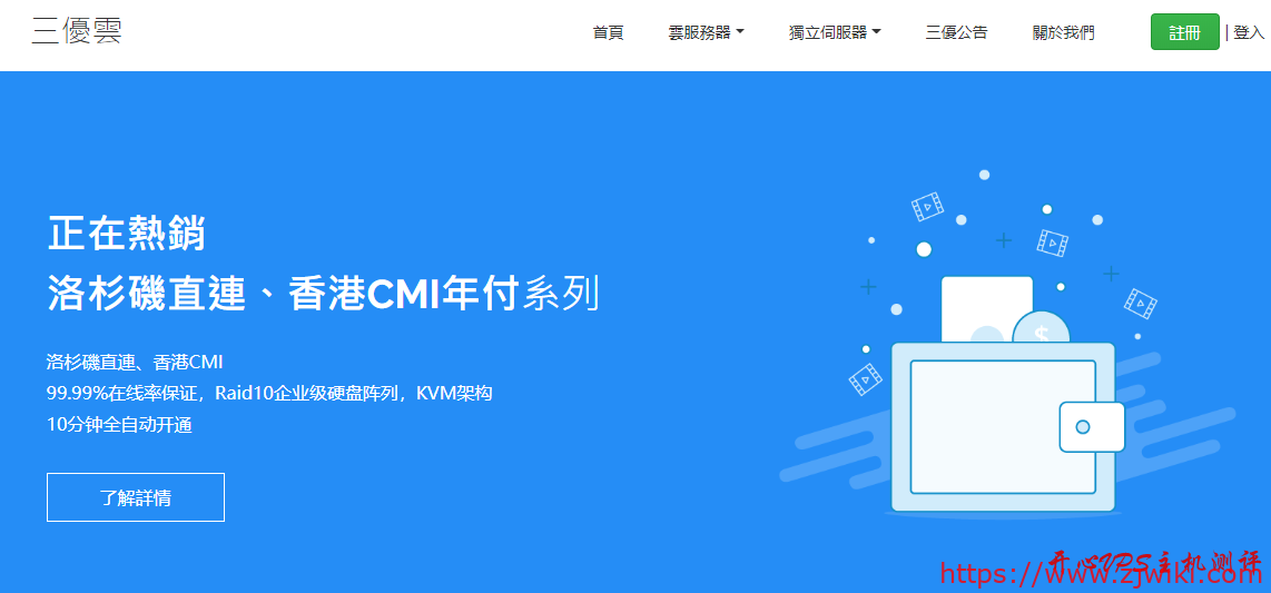 三优云:香港CMI 美国CN2 日本CN2线路 KVM 8折促销 香港CMI特价年付399元 附测评报告-主机阁