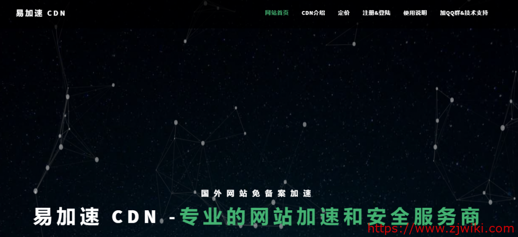 易加速CDN：洛杉矶GIA，免费DDOS、CC防护，5TB月流量，月付0.2元-主机阁