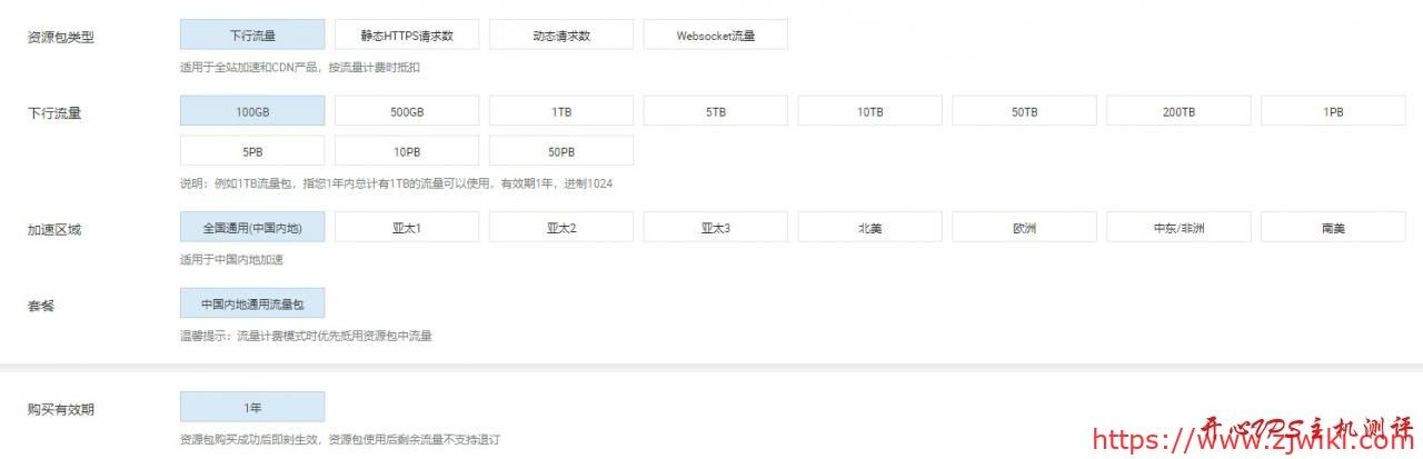 阿里云：CDN，有国内和亚太，100GB流量，年付22元；500GB流量，年付96元-主机阁