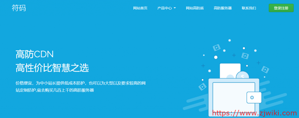 符码CDN：香港节点，500GB月流量，月付1元；800GB月流量，月付29元-主机阁