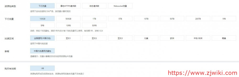 阿里云：CDN，有国内和亚太，100GB流量，年付22元；500GB流量，年付96元-主机阁