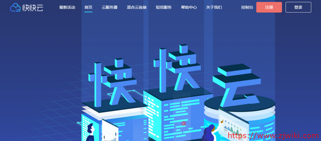 快快云:CDN,阿里云CDN和腾讯云CDN代理,免费送500GB流量;亚洲100GB流量,年付55元-主机阁