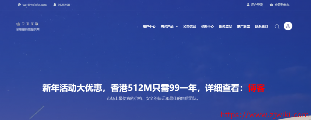 卫卫互联：香港/日本/韩国/国内等CDN，有DDOS防护，30GB月流量，月付10元