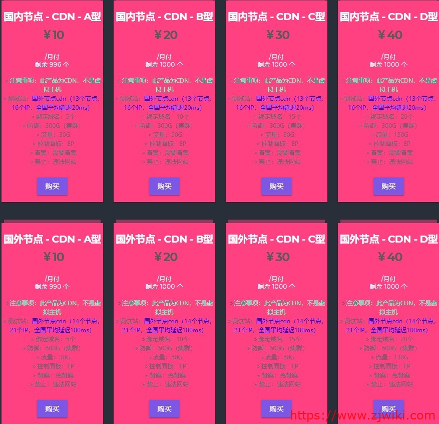 卫卫互联:香港/日本/韩国/国内等CDN,有DDOS防护,30GB月流量,月付10元 卫卫互联:香港/日本/韩国/国内等CDN,有DDOS防护,30GB月流量,月付10元