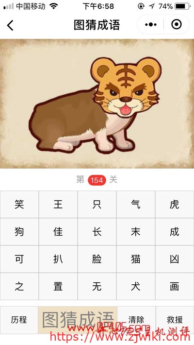 【疯狂猜成语/图猜成语】狗的身体老虎的头是什么成语？-主机阁