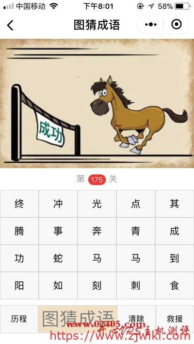 【疯狂猜成语/图猜成语】一匹马奔向成功是什么成语？-主机阁