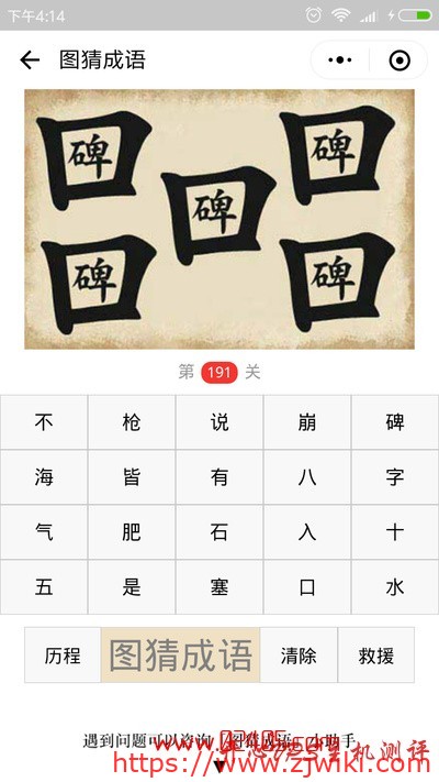 【疯狂猜成语/图猜成语】五个口字每个里面都有个碑字是什么成语?-主机阁