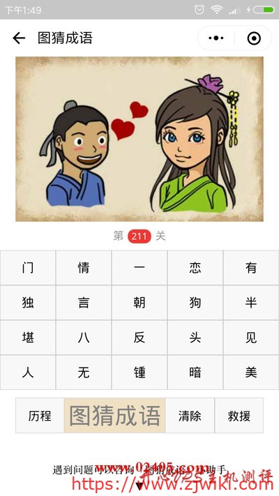 【疯狂猜成语/图猜成语】一个脸红的男人看着一个美女还有两颗心是什么成语？-主机阁