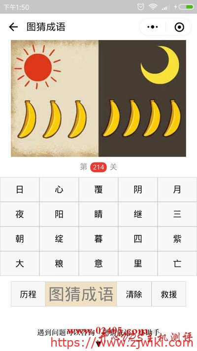【疯狂猜成语/图猜成语】一个太阳三根香蕉一个月亮四根香蕉是什么成语？-主机阁