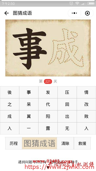 【疯狂猜成语/图猜成语】一个事字和一个虚线写的成字是什么成语？-主机阁