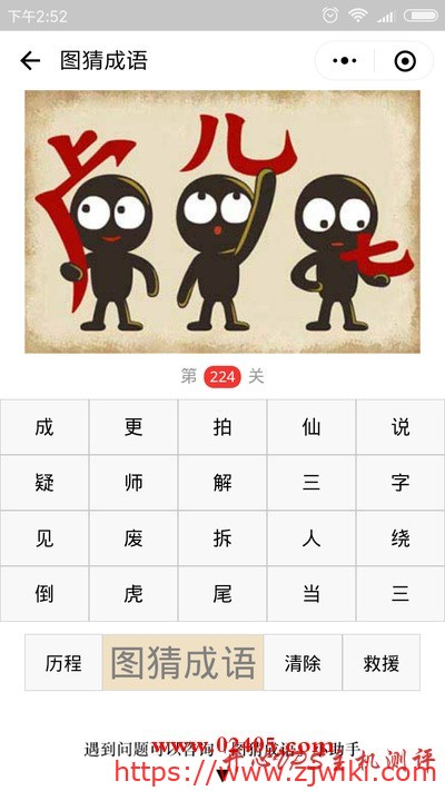 【疯狂猜成语/图猜成语】三个人每个人拿着虎的一部分是什么成语？-主机阁