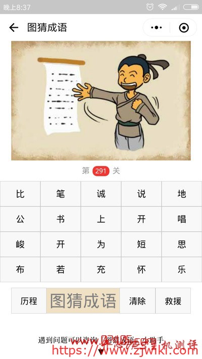 【疯狂猜成语/图猜成语】一个人对着一张纸拍胸大笑是什么成语?-主机阁