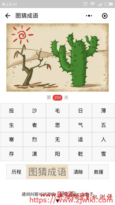 【疯狂猜成语/图猜成语】沙漠中有一株仙人掌和一颗枯树天上有太阳是什么成语?-主机阁