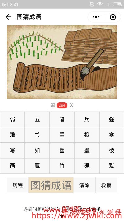 【疯狂猜成语/图猜成语】一只毛笔在往竹简上写字,旁边还有很多竹简,远处是一片砍光的竹林是什么成语?-主机阁