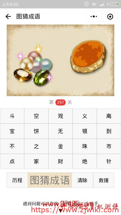 【疯狂猜成语/图猜成语】一堆珠宝一个饼是什么成语?-主机阁