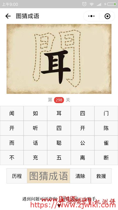 【疯狂猜成语/图猜成语】一个闻字上面的门是虚线的是什么成语?-主机阁