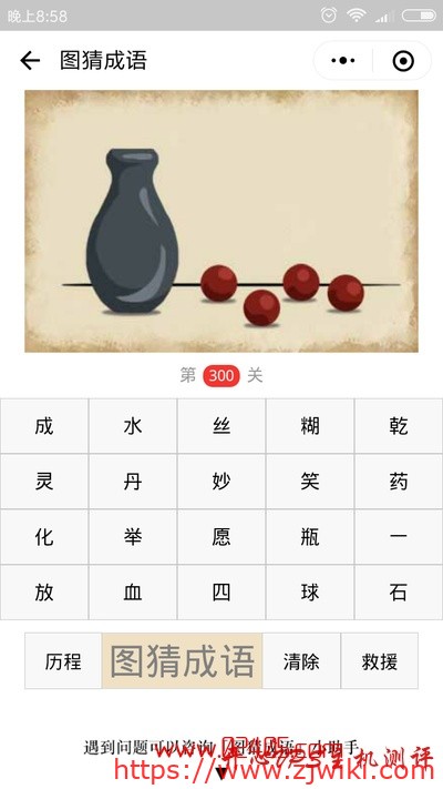 【疯狂猜成语/图猜成语】一个瓶子旁边有四颗圆球丹药是什么成语?-主机阁