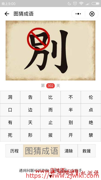 【疯狂猜成语/图猜成语】别字的口上画着红圈和斜线是什么成语?-主机阁