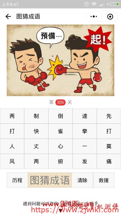 【疯狂猜成语/图猜成语】两个拳击手一个预备一个起是什么成语?-主机阁