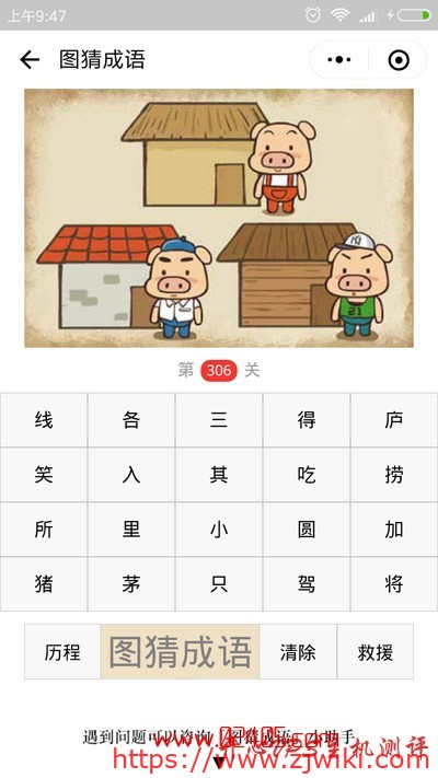 【疯狂猜成语/图猜成语】三只猪分别站在三座房子旁边是什么成语?-主机阁