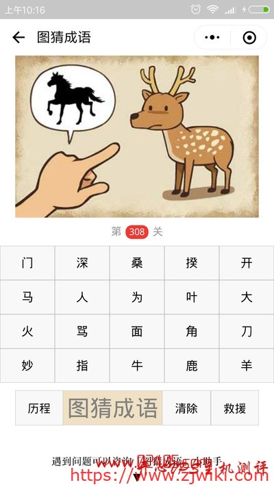 【疯狂猜成语/图猜成语】手指着梅花鹿想象成马是什么成语?-主机阁