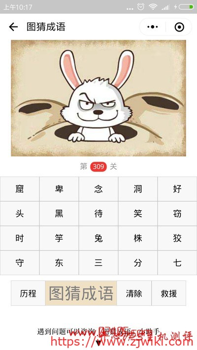 【疯狂猜成语/图猜成语】一只兔子三个洞是什么成语?-主机阁