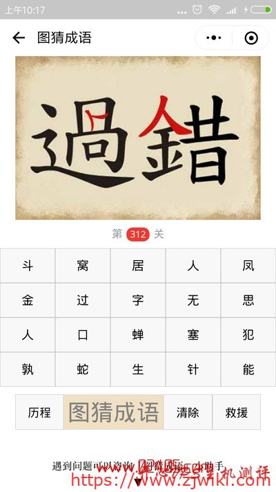 【疯狂猜成语/图猜成语】过错两个字上面的人是红色的是什么成语?-主机阁