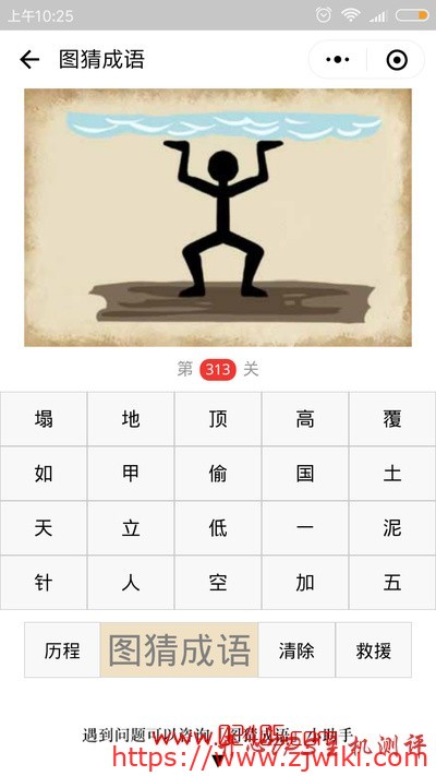 【疯狂猜成语/图猜成语】一个人站在地上举着天空中的云彩是什么成语?-主机阁