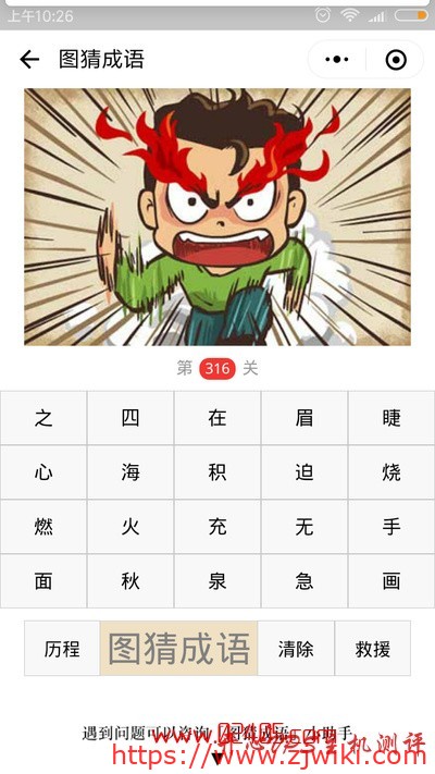 【疯狂猜成语/图猜成语】一个人在奔跑眉毛上着火了是什么成语?-主机阁