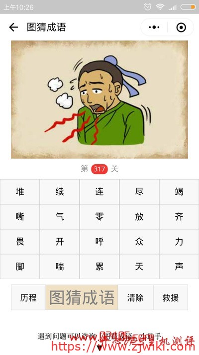 【疯狂猜成语/图猜成语】一个人气喘吁吁的在说话是什么成语?-主机阁