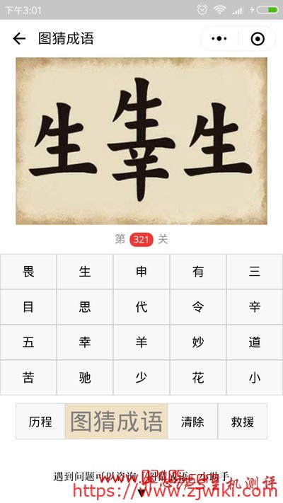 【疯狂猜成语/图猜成语】三个生字中间的生子下面是一个幸字是什么成语?-主机阁