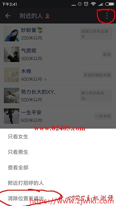 如何不让微信附近的人搜到我? 如何不让微信附近的人搜到我?