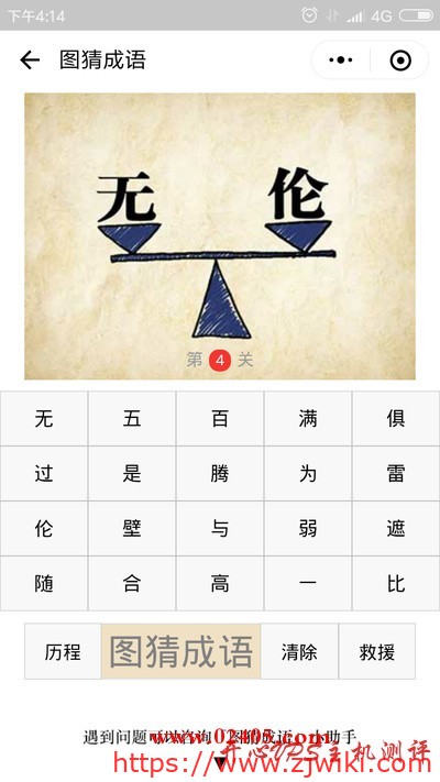 无字和伦字在天平的两边是什么成语?-主机阁