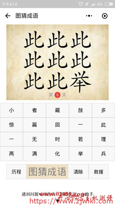 八个此字一个举字是什么成语?-主机阁