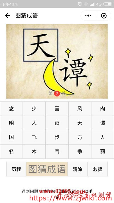 方框中一个天字,月亮星星中间一个谭字是什么成语?-主机阁