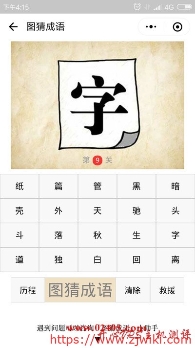 一张纸上写着一个字是什么成语?-主机阁