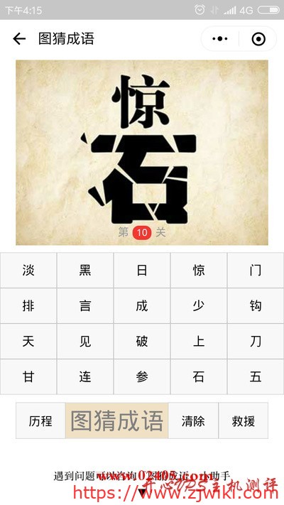惊字下面一个石字是什么成语?-主机阁