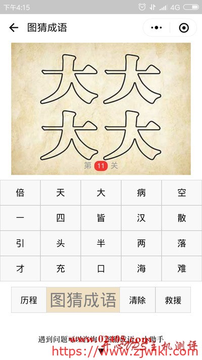 四个实线写的大字是什么成语?-主机阁