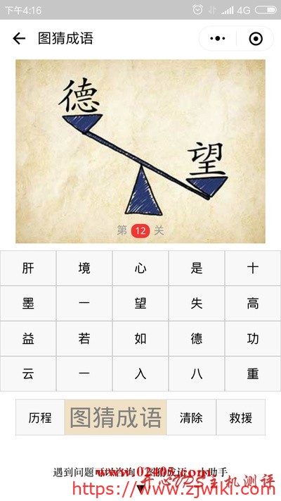 天平高的一面是德字低的一面是望字是什么成语?-主机阁