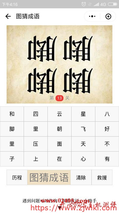 四个倒着的脚字是什么成语?-主机阁