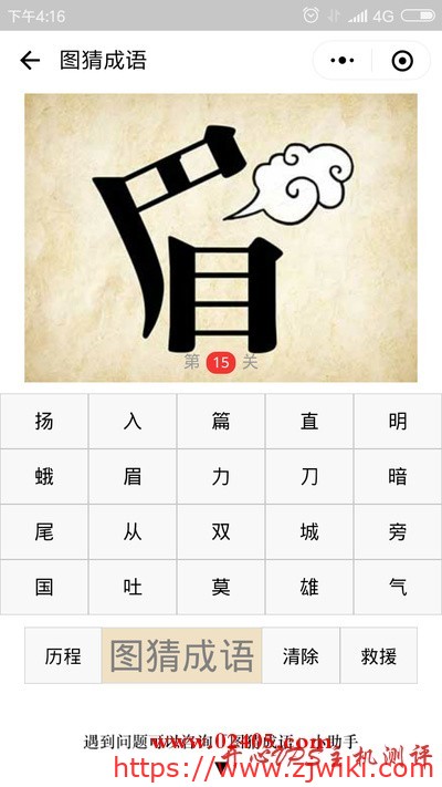 眉字右边中间有一团云样的气体是什么成语?-主机阁