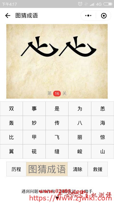 两个并排斜着的飞字是什么成语?-主机阁