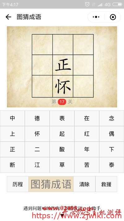 九个格子中间偏下的两个格子中分别写着正和怀是什么成语?-主机阁