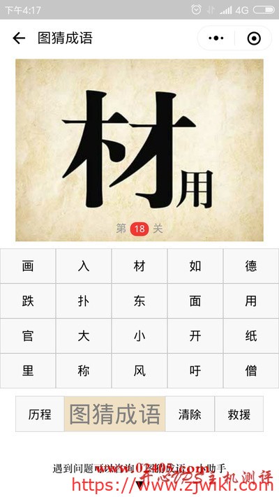 一个大的材字旁边一个小的用字是什么成语?-主机阁