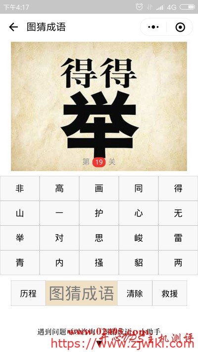 两个得字下面一个大的举字是什么成语?-主机阁