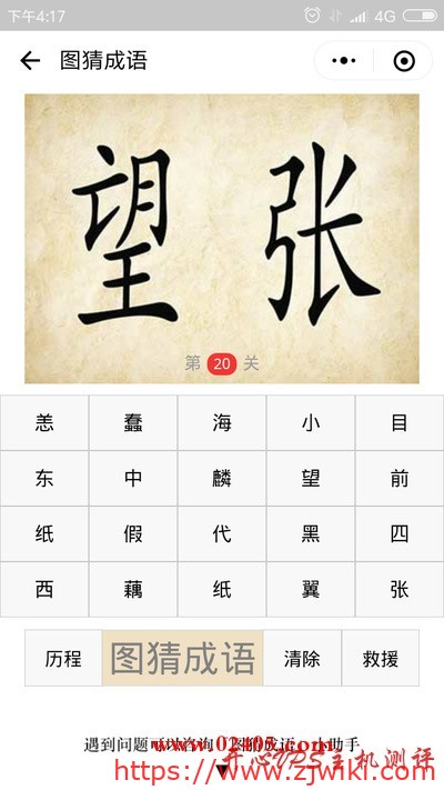 一个望一个张是什么成语?-主机阁