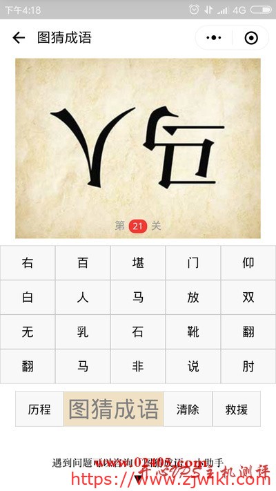 倒着写的人字和马字是什么成语?-主机阁