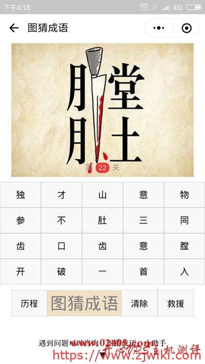 膛肚两个字中间有一把刀是什么成语?-主机阁