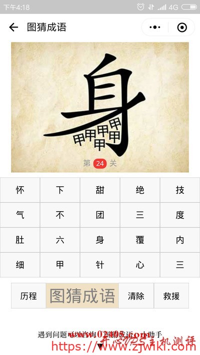 身字下面有六个甲是什么成语?-主机阁